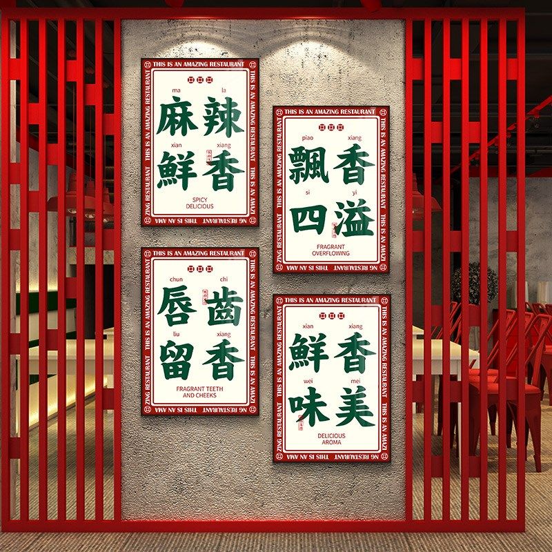 港式茶餐厅墙面装饰火锅店挂画饭店背景墙装饰画农家院海报墙贴画
