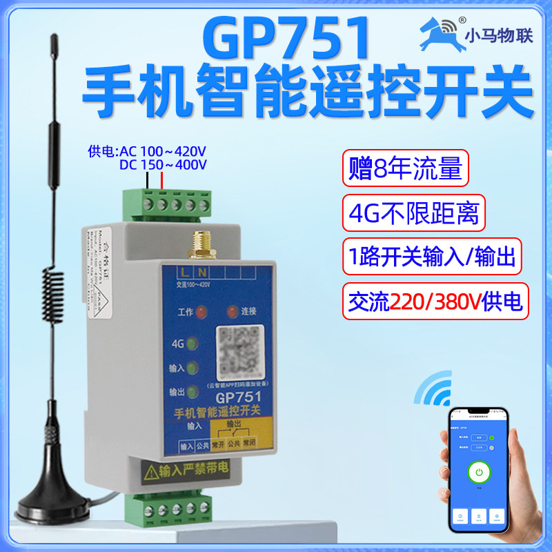 手机远程控制开关4g讯号无线遥控模块智能app水位控制器220v380v