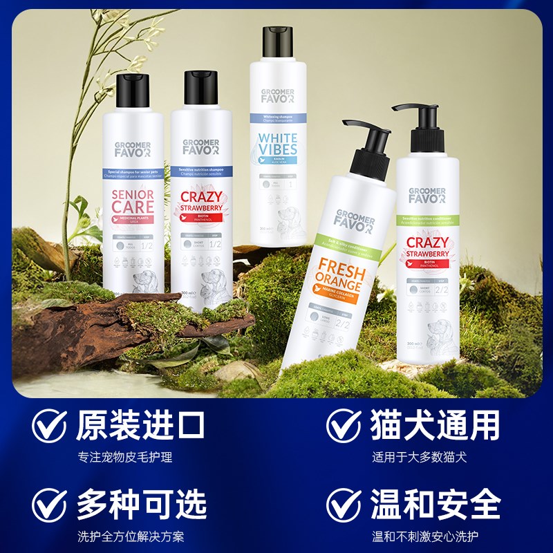 Groomer Favor格芮菲沃宠物沐浴露猫狗浴液清洁洗澡香波护毛素