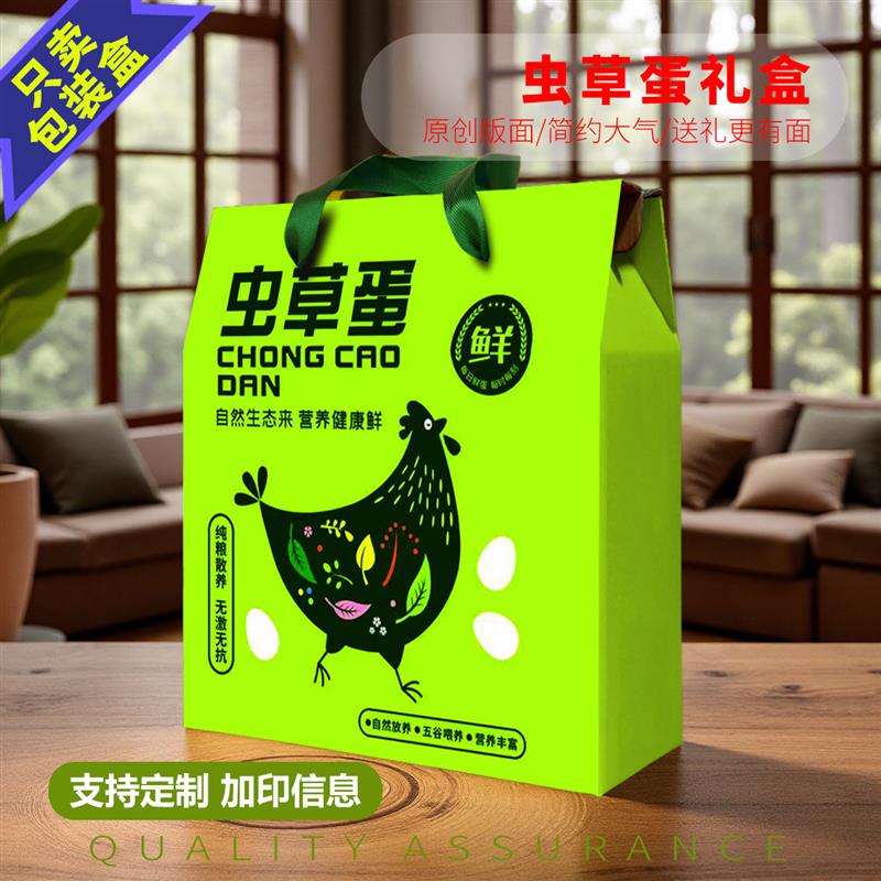 虫草鸡蛋包装盒空盒子30/40/50/60枚农家土鸡蛋虫草鸡蛋礼盒定制