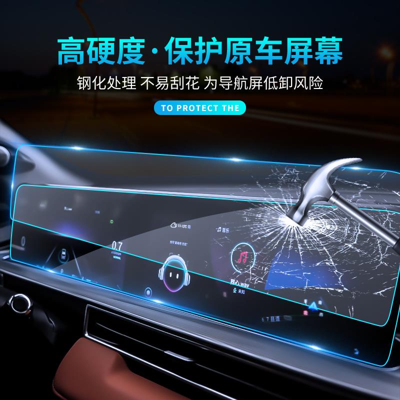 23款瑞虎8PLUS/PRO中控屏幕导航钢化膜仪表显示屏贴膜内饰TPU保护图片