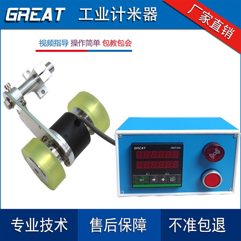计米器滚轮式高速高精度记米器数显智能计米器数显电子计米器可逆