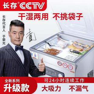 长存真空机食品包装机全自动大型商用家用抽真空机打包压缩封口机