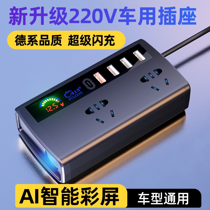 车载逆变器12V24V转220V通用汽车点烟器转换器车用大功率充电快充