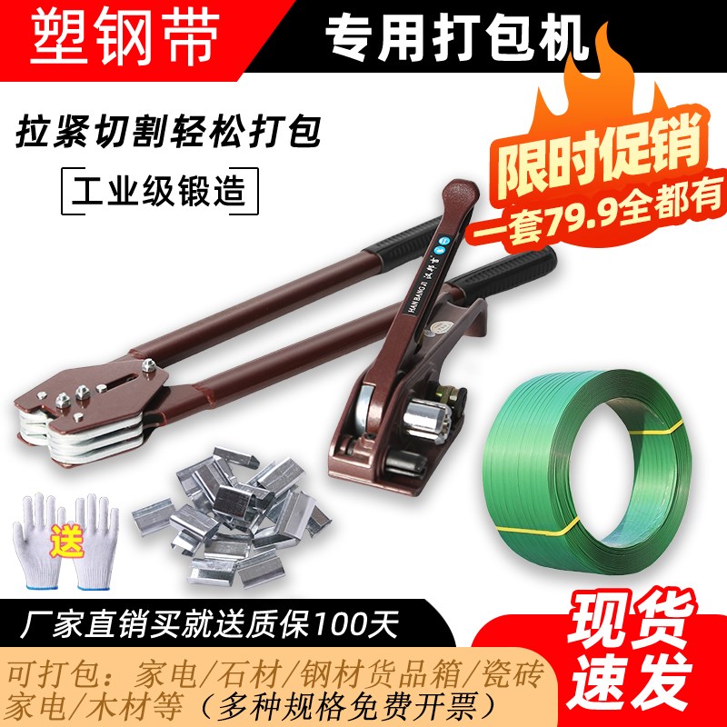 手动打包机塑钢带PET捆扎器手提式打包机收紧一体捆扎收紧拉紧器