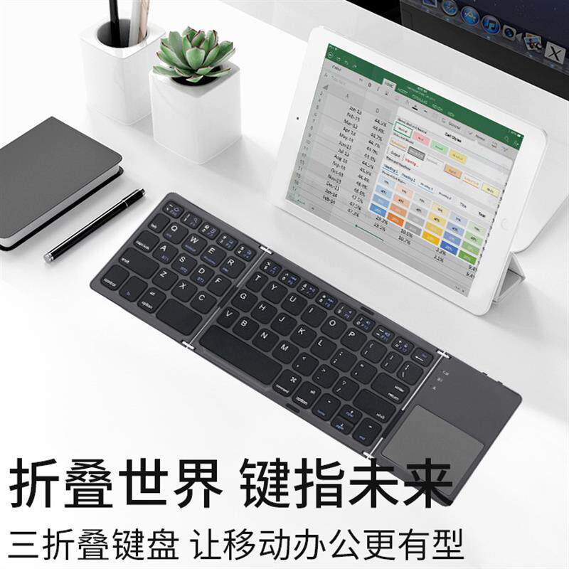 三折叠蓝牙键盘带触摸板手机平板ipad笔记本轻薄触控款Type C充电