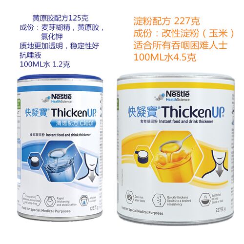 雀巢力源素快凝宝食物凝固粉增稠剂老人吞咽障碍辅助喝水防呛227g