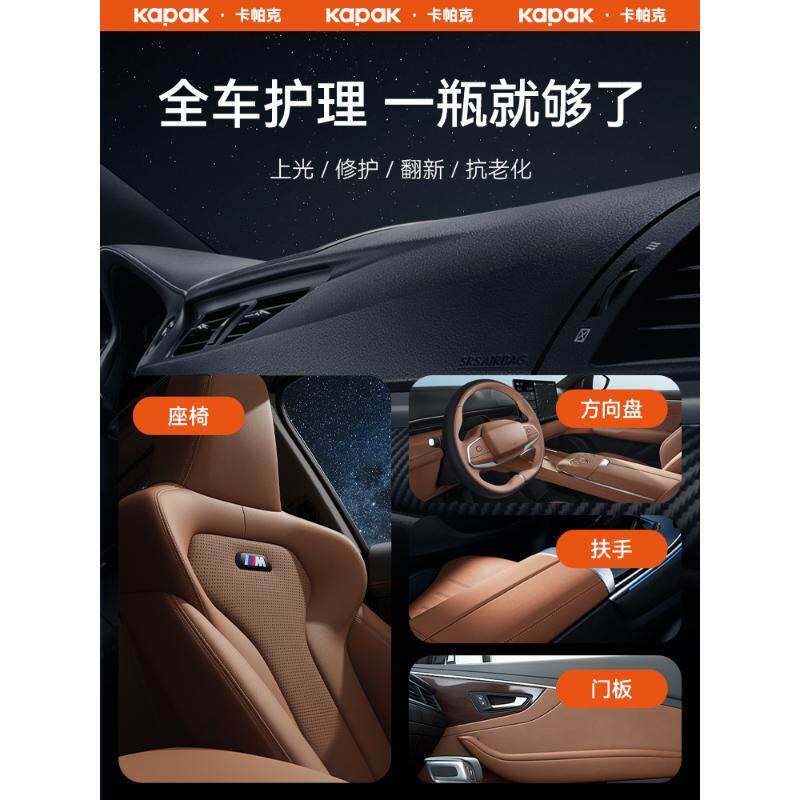 汽车内饰表板蜡塑料镀膜翻新专用上光还原保养液真皮革座椅护理剂