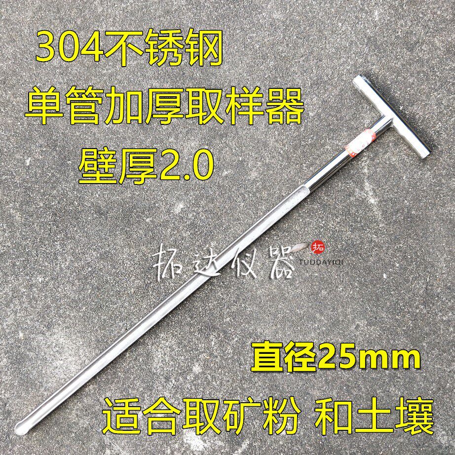 全304不锈钢矿粉取样器 单管 取样管 粉末 取样器 取土钻 取土器
