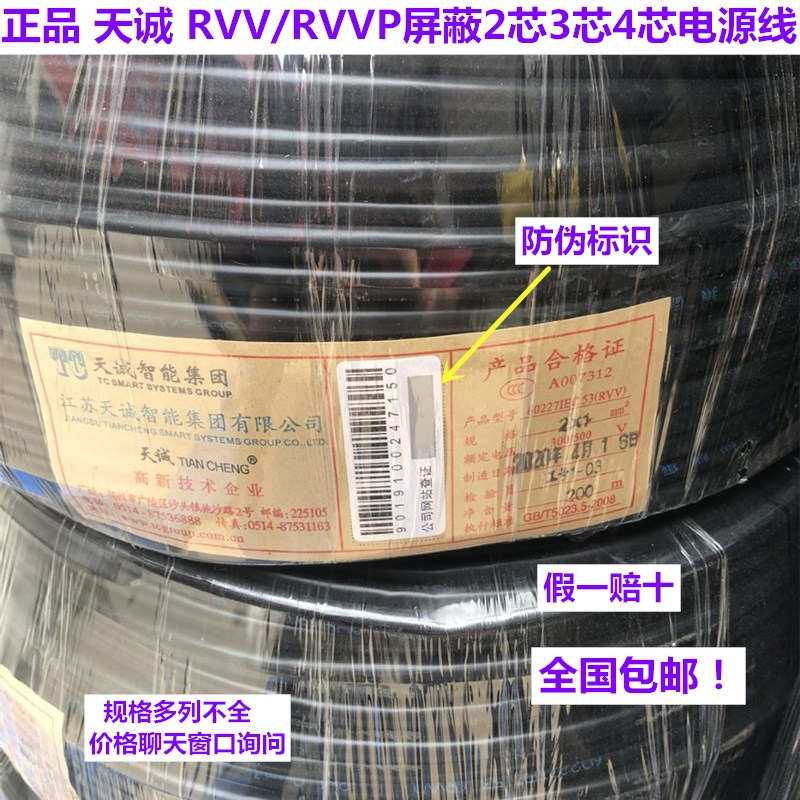 江苏天诚RVV/RVVP国标多股护套线2芯/4芯/6芯1.0/1.5平方电源线图片