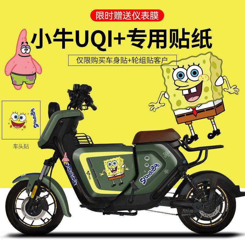 小牛U+B老款UQI+专用电动车贴纸改装装饰轮毂反光贴卡通个性贴花