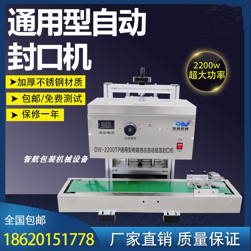 全新升级全自动电磁感应铝箔封口机尖嘴瓶翻盖瓶等通用连续封口