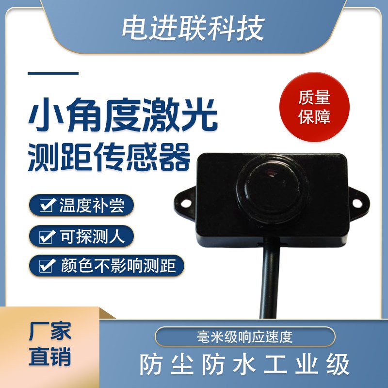 小角度激光传感器测距传感器距离检测人体检测接近开关光电开关