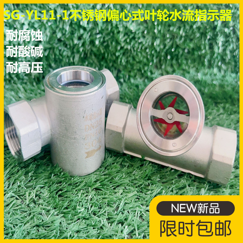 SG-YL11-1偏心式叶轮水流法兰指示器不锈钢4分叶轮视镜流量观察器