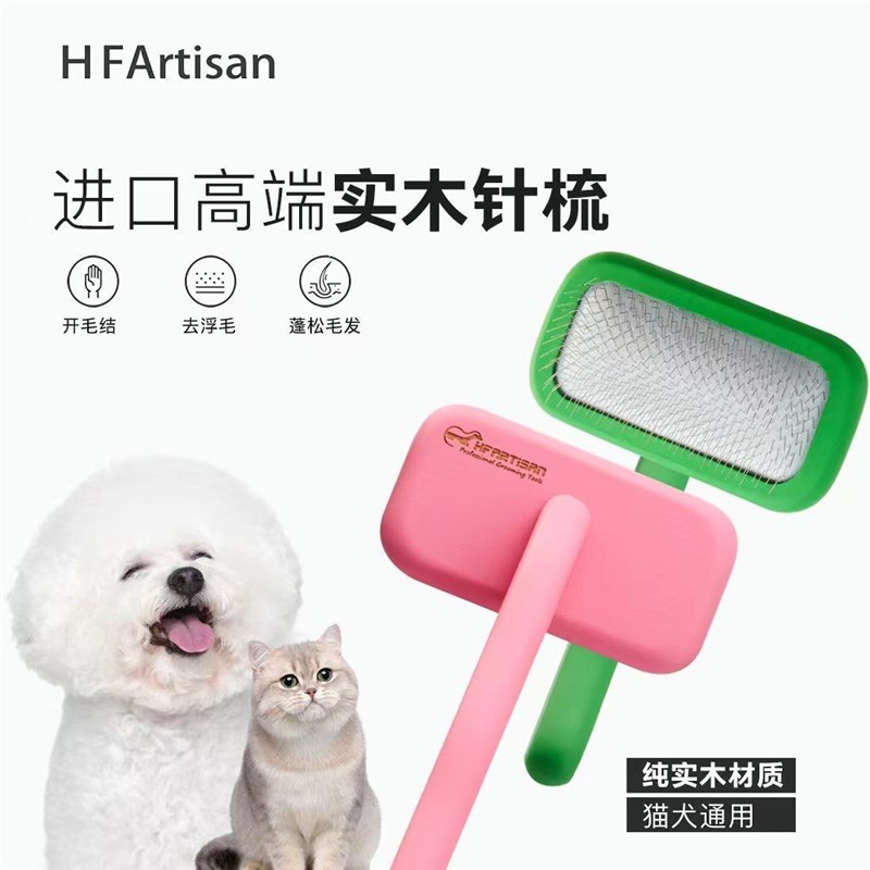 HF高端适用宠物针梳/猫狗梳子/宠物美容去浮毛打结梳毛专业拉毛