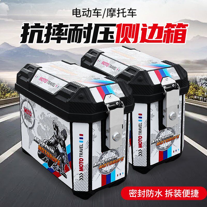 摩托车后备箱后尾箱边箱侧边箱三箱两侧边箱两侧箱踏板电动车箱子