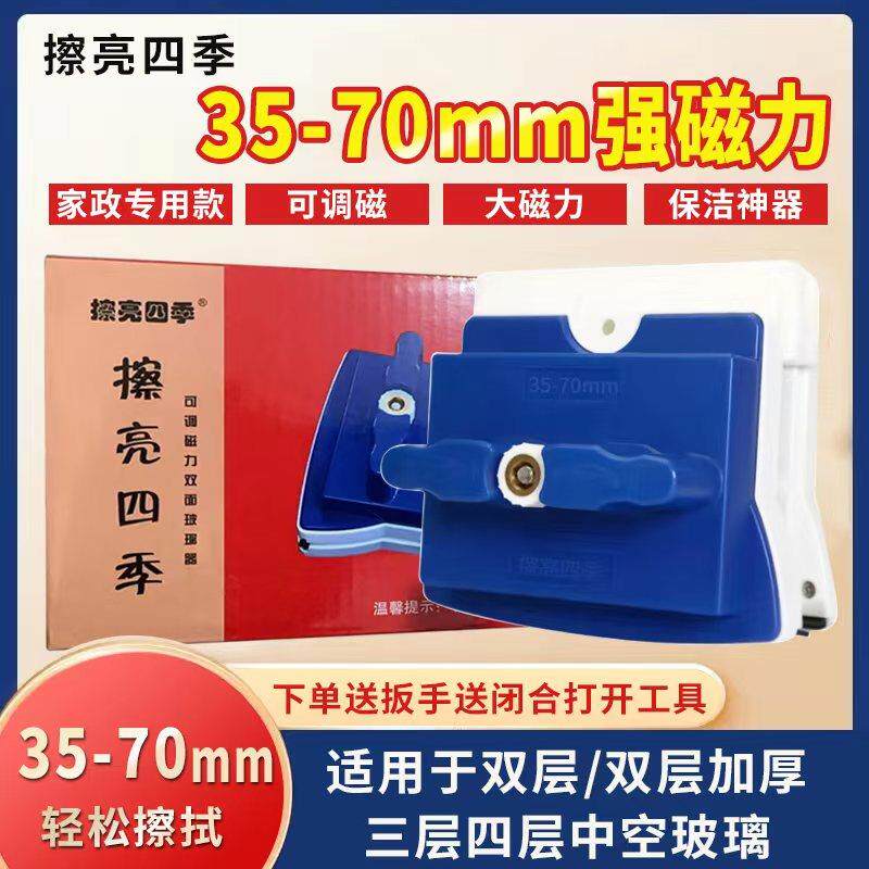 擦亮四季调磁玻璃擦强磁加厚30-50双层中空三层玻璃刮窗器家政保