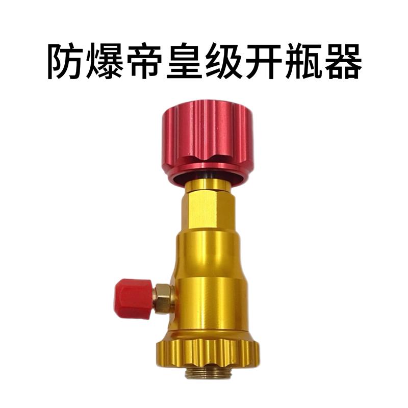防爆帝皇级冷媒开瓶器汽车空调加氟134冷媒瓶防爆加氟表工具配件