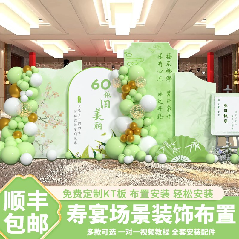 爸妈60岁寿宴布置装饰用品老人80八十90岁大寿生日场景背景墙kt板