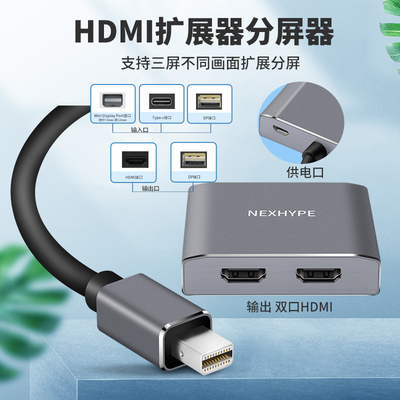 minidp转hdmi拓展坞三屏异显接口显示器分屏器一分二typec转双dp