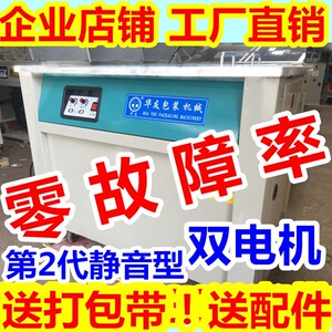 华友牌新20款全热熔智能型半自动单双电机打包机纸箱捆扎机免调节