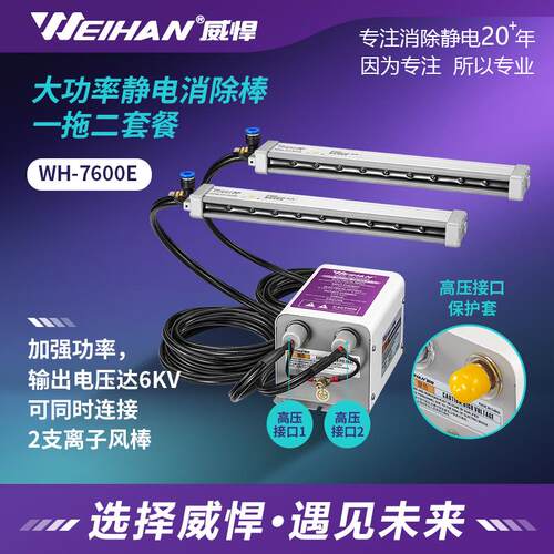 威悍WH-7600E除静电离子风棒静电除尘装置纸张薄膜印刷静电消除器
