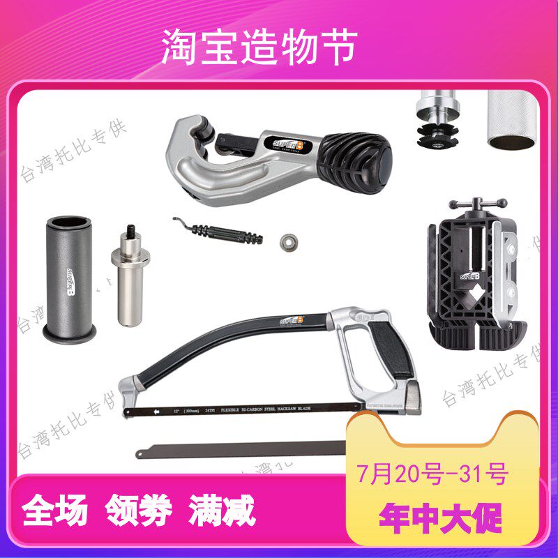 台湾保忠Super B 自行车前叉管 座管切割器 钢锯炭纤维截管工具