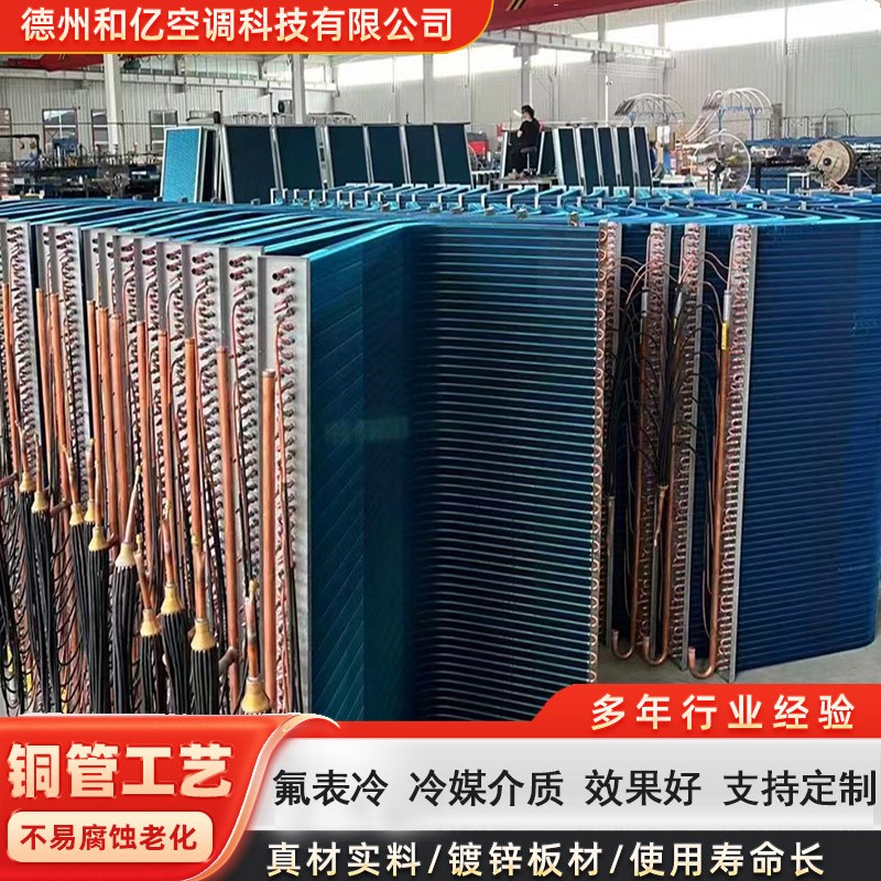 中央空调走氟表冷器换热器翅片冷凝器10p20p表冷器走氟可定做