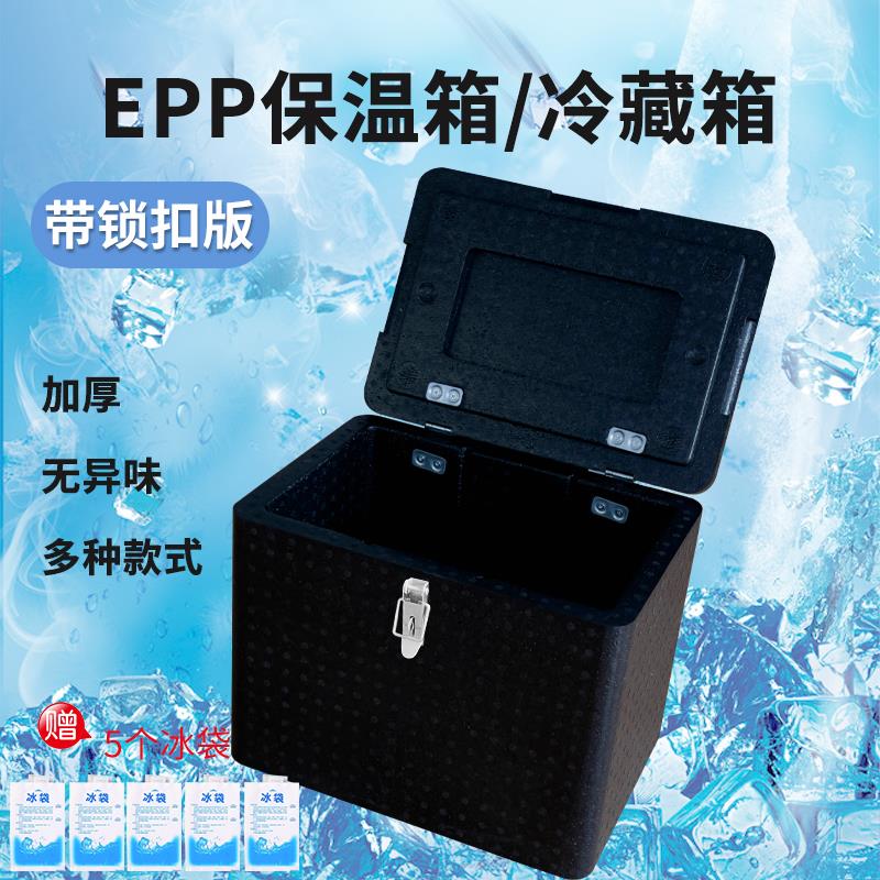 EPP保温箱海鲜生鲜包装盒礼品盒带锁扣泡沫箱快递专用商用摆摊
