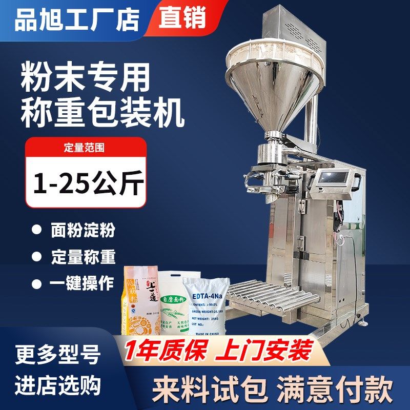 粉剂粉末灌装机自动定量包装机粉料称重分装机5kg25公斤面粉淀粉