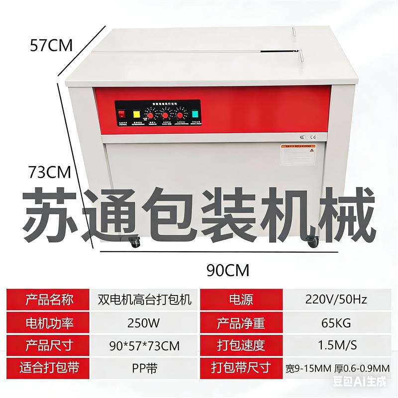 新款智能双电机打包机半自动全自动热熔纸箱捆扎机打包机图片
