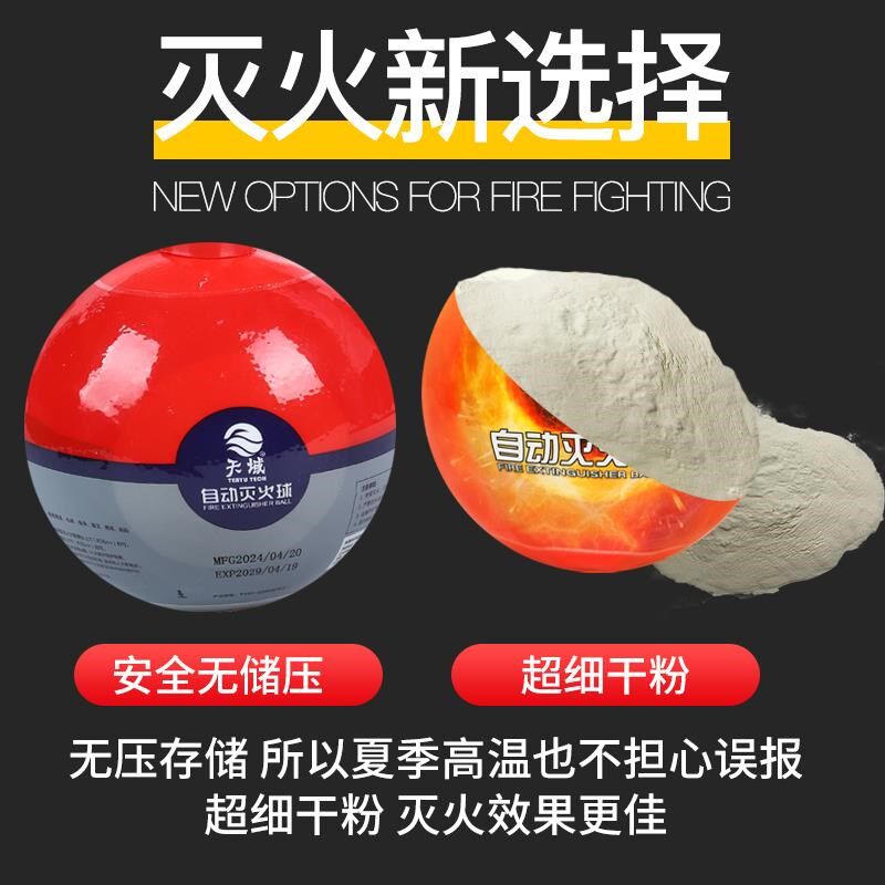 悬挂式自动消防灭火球装置超细干粉灭火器投掷球形防火车家用报警