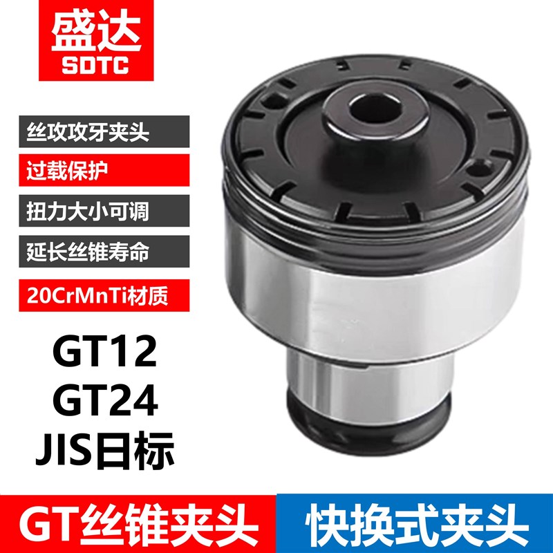 攻牙筒夹 日标JIS 螺丝攻夹头 螺丝攻扭力攻牙刀柄 G03 G12 GT12