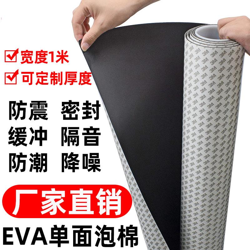 eva泡棉单面胶贴片1M宽加厚泡沫棉垫高粘度强力固定缓冲防撞