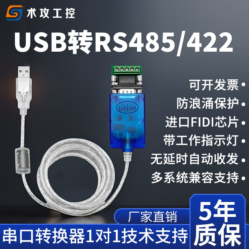 工业级串口线USB转485/422串口转换器双向传输RS485转USB通讯模块