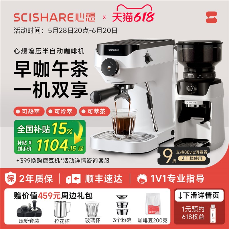 [政府补贴]心想增压半自动咖啡机萃取磨豆一体小型家用冷萃S1181