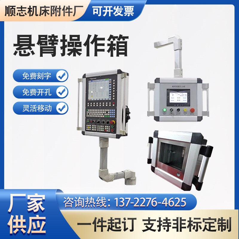 悬臂控制箱7/10寸触摸屏悬臂操作箱吊臂箱摇臂箱可旋转支架式定制图片
