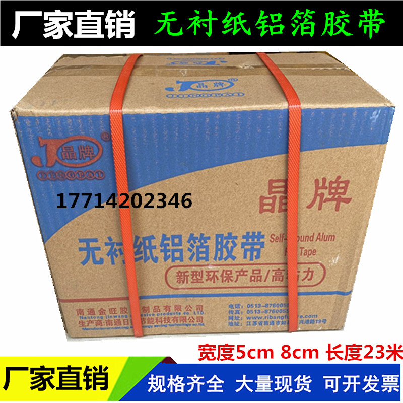 邦特晶牌玻纤布无衬纸铝箔胶带铝箔纸太阳能管道保温胶带5cm8公分