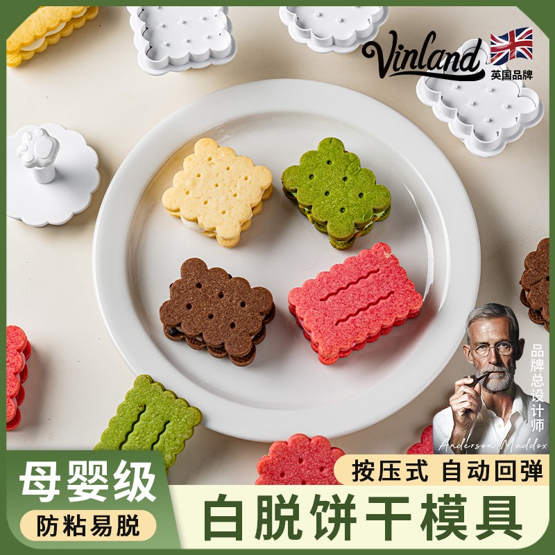 白脱饼干模具花样烘焙按压磨具家用馒头造型花边曲奇夹心面食工具