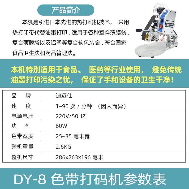 DY-8直热式打生产日期色带钢印打码机手持型食品塑料袋手压烫印字