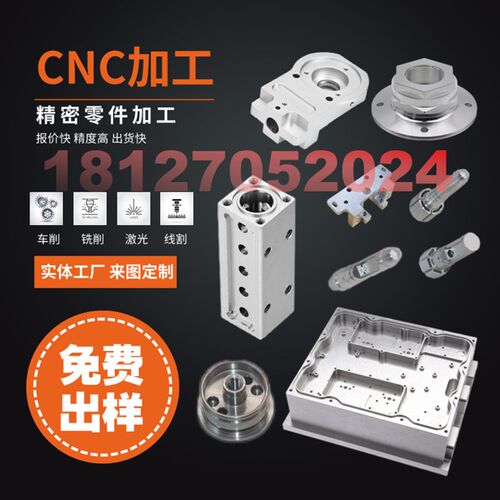 CNC铝合金加工壳体非标零件单件定做五金不锈钢精密零件机械加工