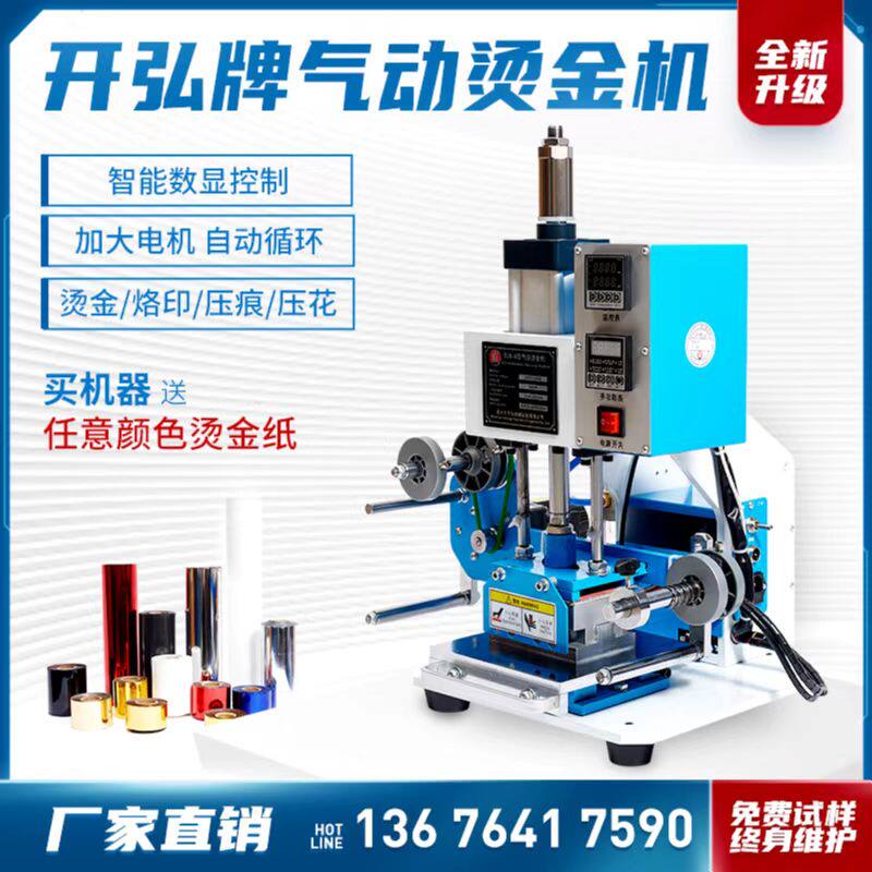 518-A气动打标烫标烫金机压痕烙印口罩木头请柬压花烫金
