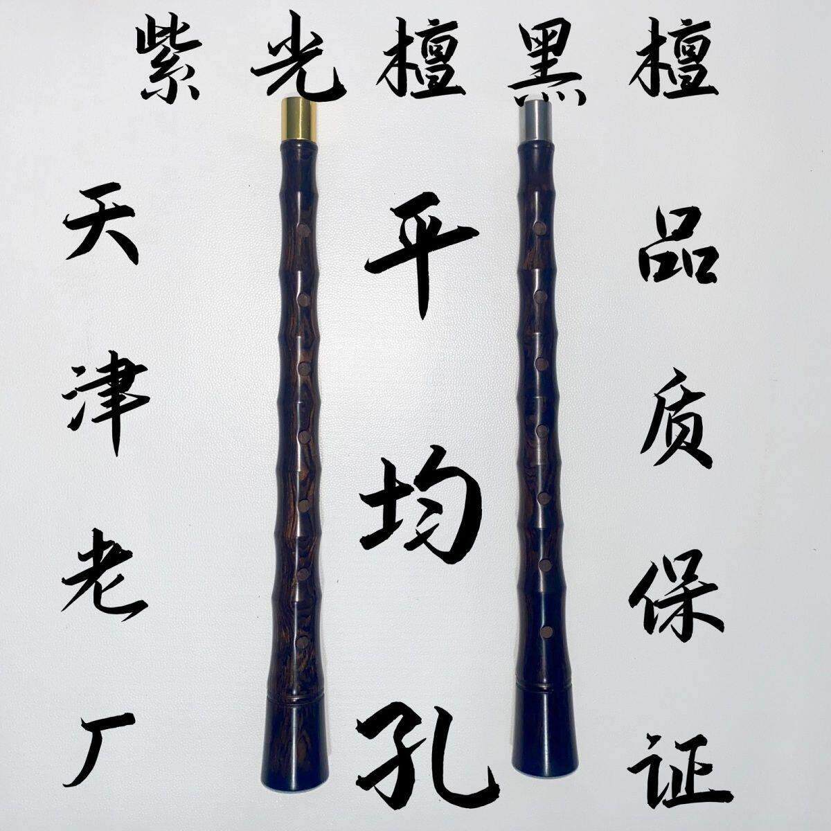 天津老厂专业唢呐平均孔杆子实木加工紫光檀黑檀品质保证