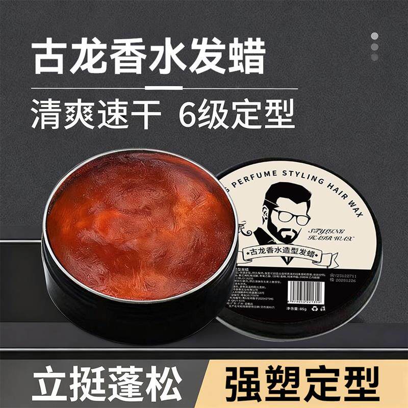 古龙香水发蜡男士定型自然蓬松发泥女发胶头发啫喱膏持久卷发电发