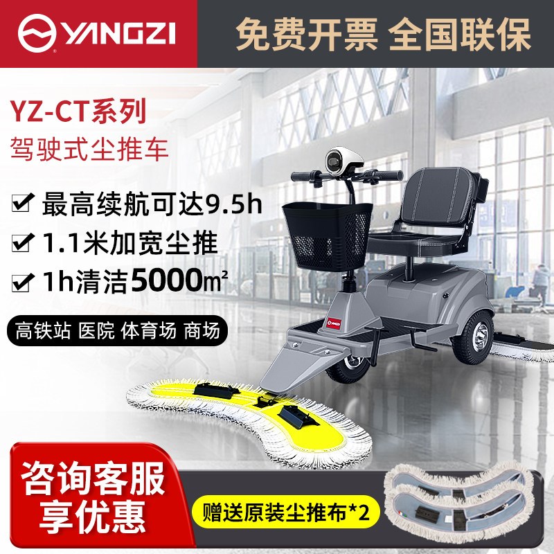 扬子电动尘推车商场医院保洁擦地扫地机工厂车间车库驾驶式拖地车