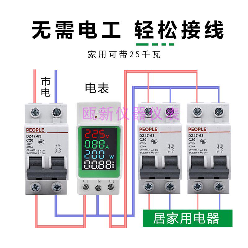 智能电表家用电度表功率测试仪110v220v数显电压电流表多功能导轨