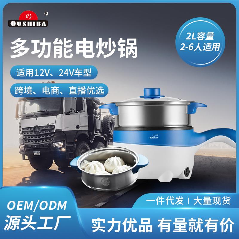 车载炒菜煮饭一体锅双层电炒锅上蒸下煮12V电煮锅旅行自驾迷你锅