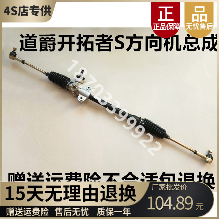 适配道爵开拓者S酷跑易咖X5X3中通宝雅电动汽车方向机总成转向机
