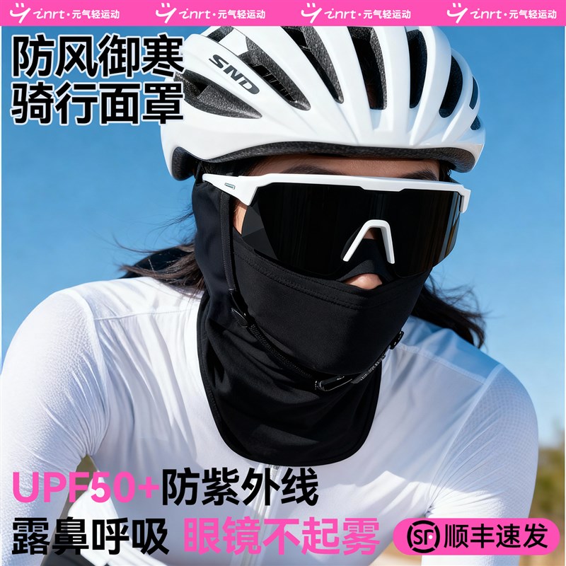 骑行面罩头套自行车护脸防风保暖加绒防寒冬季戴眼镜不起雾滑雪女