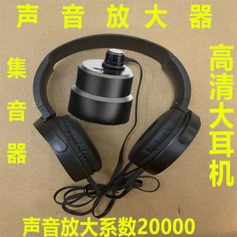 声音放大器微小声音探听集音墙体听音检测仪有耳无线拾音器蓝牙